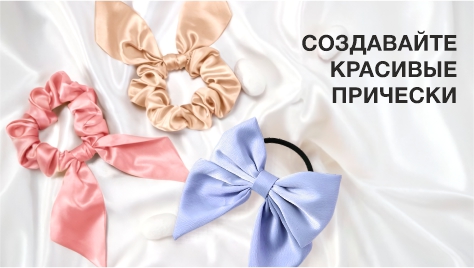 Создавайте красивые прически Создавайте красивые прически