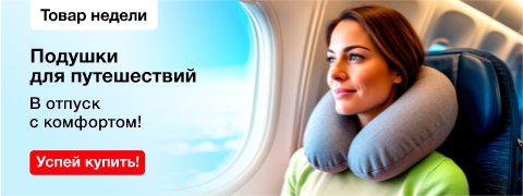 подушки для путешествий