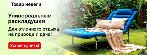 Раскладушки
