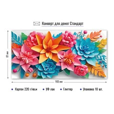 Конверт для денег стандарт без надписи "Цветы"