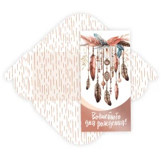 Конверт для денег стандарт волшебного дня рождения "Ловец снов"