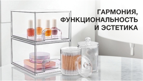 Гармония, функциональность и эстетика