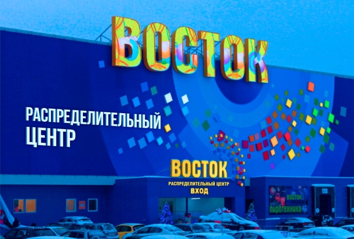 РЦ Восток