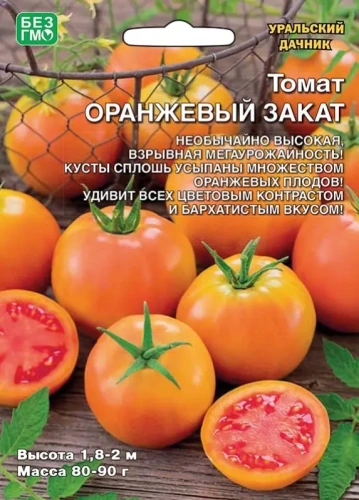 Семена Томат Оранжевый закат 12шт (УД) Е/П Б/Ф