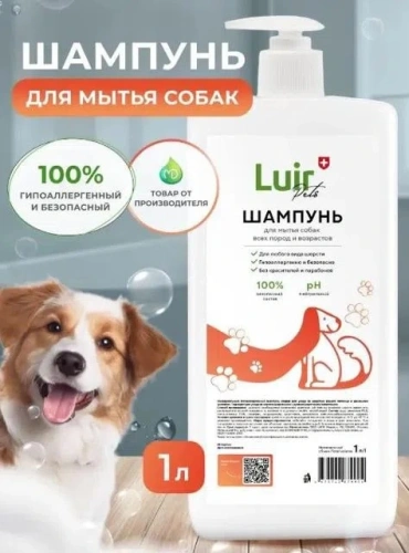 Шампунь-кондиционер LUIR Pets  для кошек и собак, 1 л.