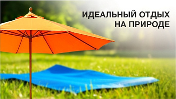 Зонты и коврики