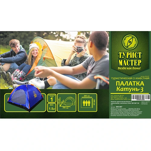 Палатка туристическая Катунь-3 однослойная, зонтичного типа, 200200135 см_30