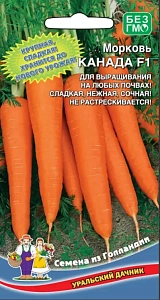 Семена Морковь Канада F1 2гр (УД) Е/П