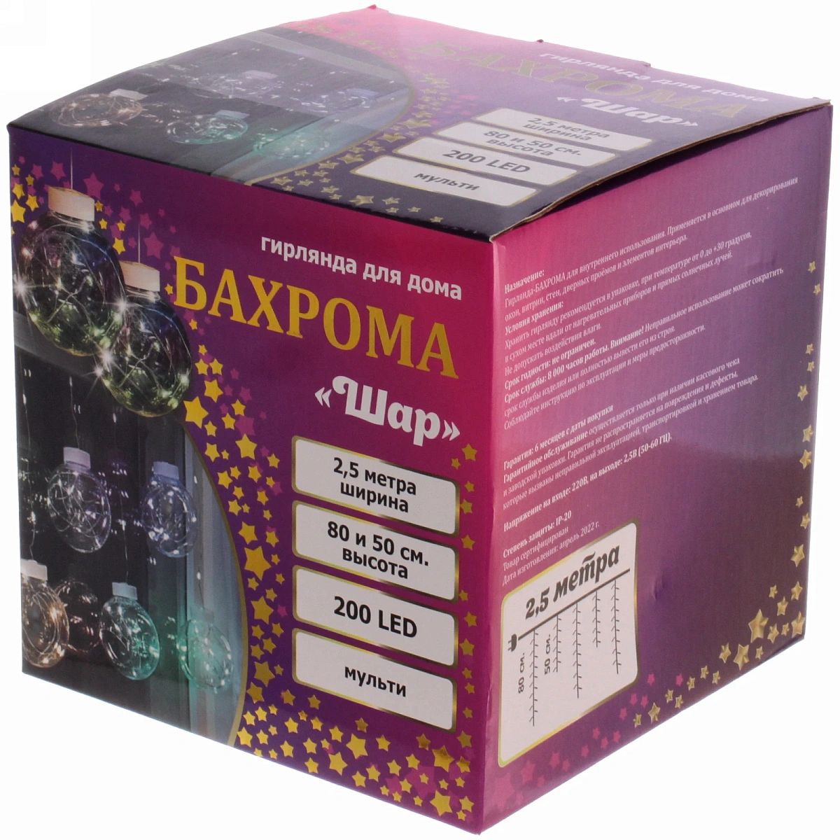 Гирлянда для дома БАХРОМА "Шар" ш2,5 м* в0,5/0,8м 200 ламп LED, d-8 см, 1 реж, IP-20, Мультицвет