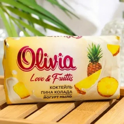 Мыло туалетное OLIVIA "Love & Fruttis" Коктейль пина колада, 140 гр 