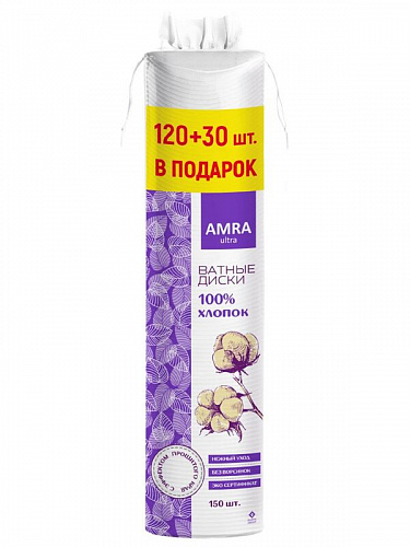 Ватные диски AMRA 120+30 шт. в подарок