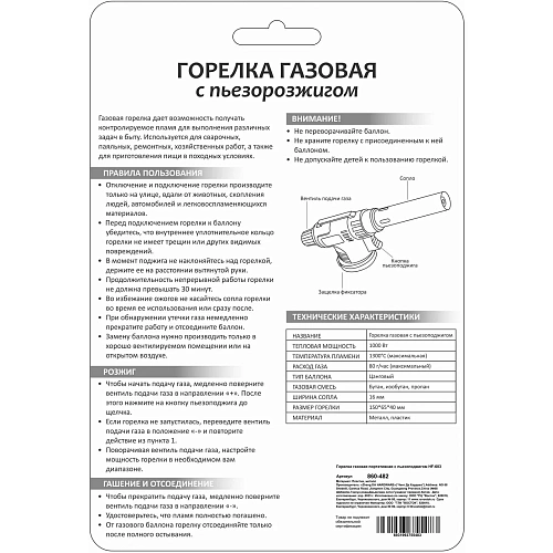 Горелка газовая портативная с пьезоподжигом HF-603_20