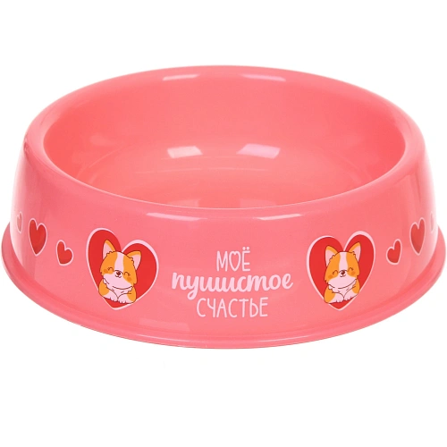 Миска пластиковая "МОЙ БРО - Мое пушистое счастье!, цвет розовый,  21*6,5см (логотип на миске) 700 мл