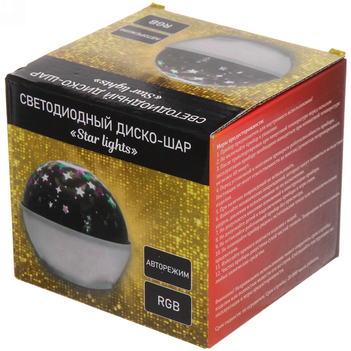 Диско-шар светодиодный "Star lights" 10*8 см, авторежим, 220V, RGB
