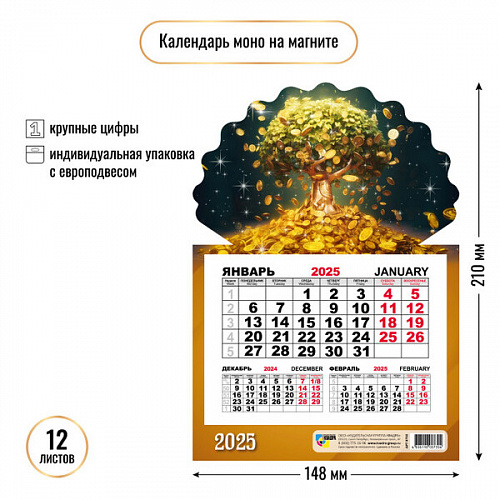 Календарь моно на магните 2025 "Денежное дерево" 14,8*21 см