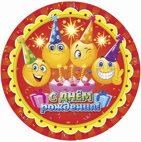 Стакан бумажный 0,2л в наборе 10 шт "С днем рождения! Смайлы"