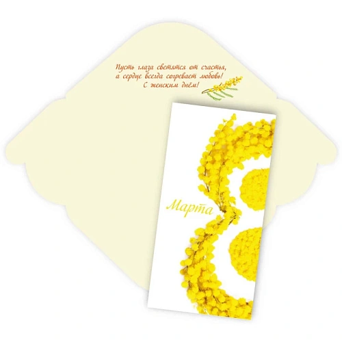 Конверт для денег стандарт  8 марта "Мимоза"