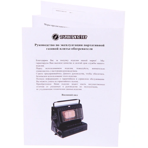 Плита газовая с функцией обогревателя, туристическая ТУРИСТМАСТЕР_21