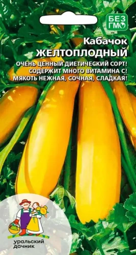 Семена Кабачок Желтоплодный 10шт (УД) Е/П