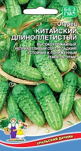 Семена Огурец Китайский длинноплетистый 12шт (УД) Е/П