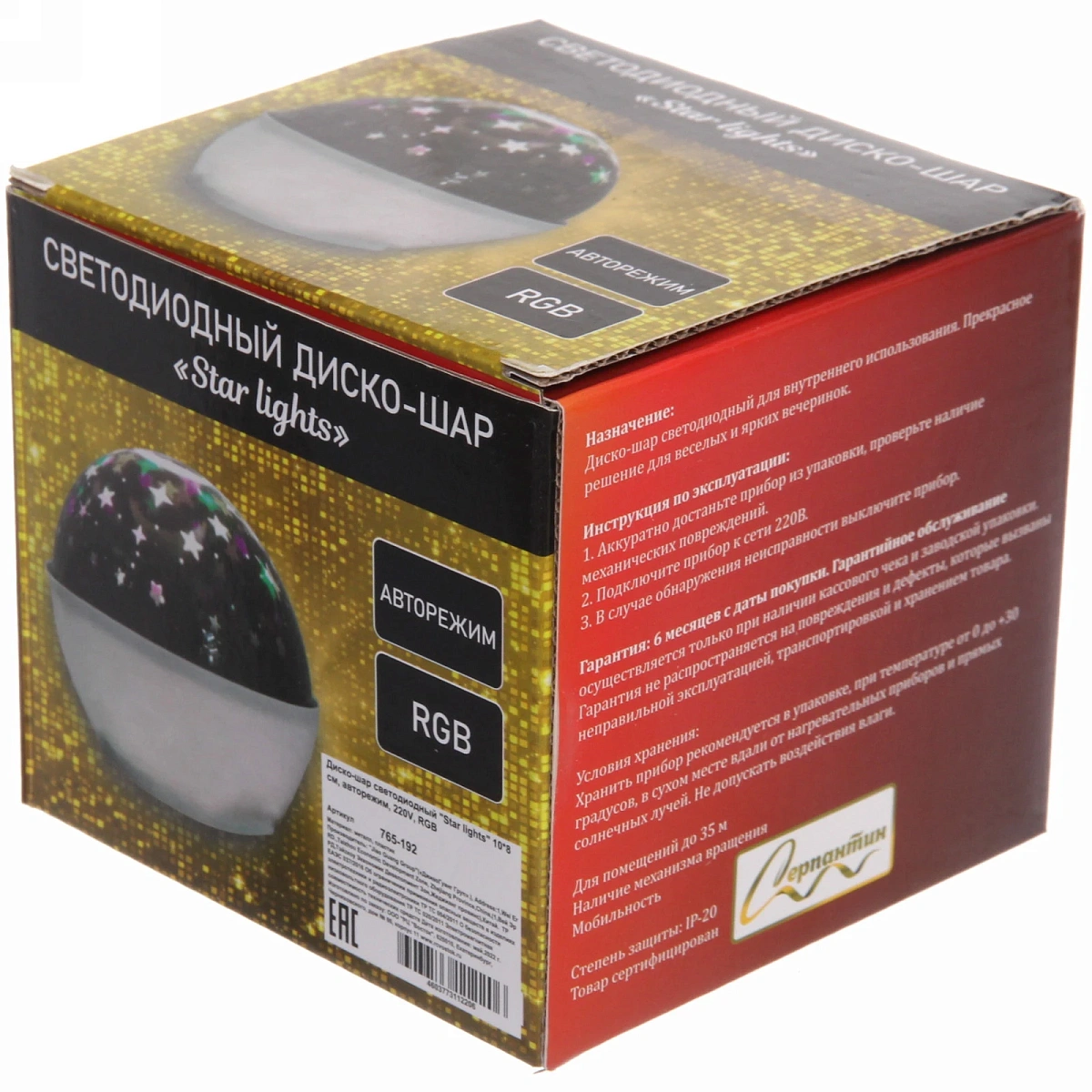 Диско-шар светодиодный "Star lights" 10*8 см, авторежим, 220V, RGB