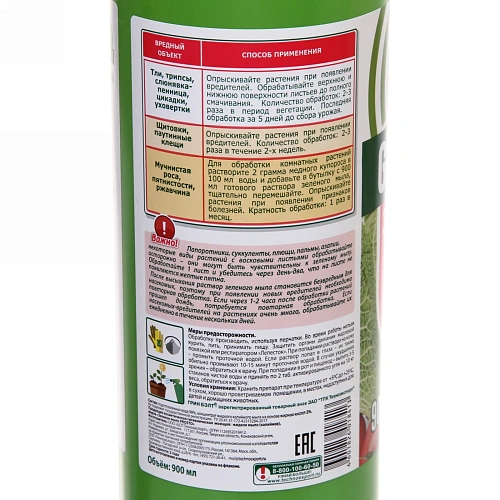 Защита от насекомых-вредителей зелёное мыло 900мл_3