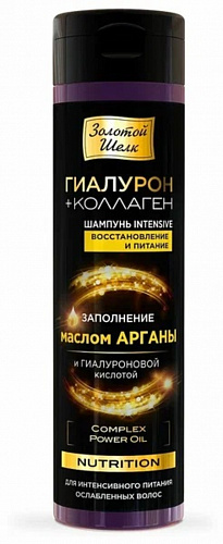 Шампунь Золотой шелк "Гиалурон+Коллаген" Intensive Восстановление и питание, 250мл 