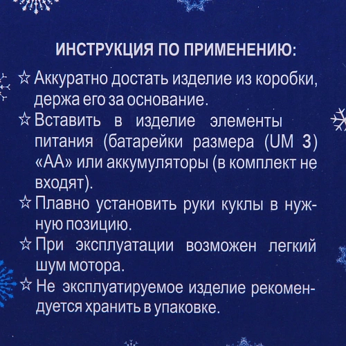 Дед Морорз музыкальный Волшебный день в синей шубке 30 см_7