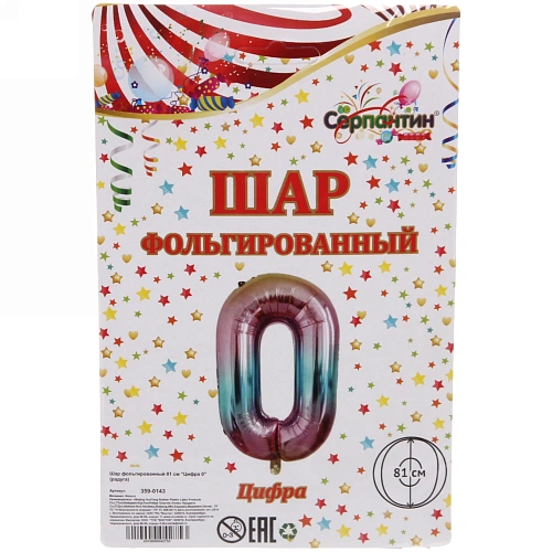 Шар фольгированный 81 см “Цифра 0” (радуга)_3