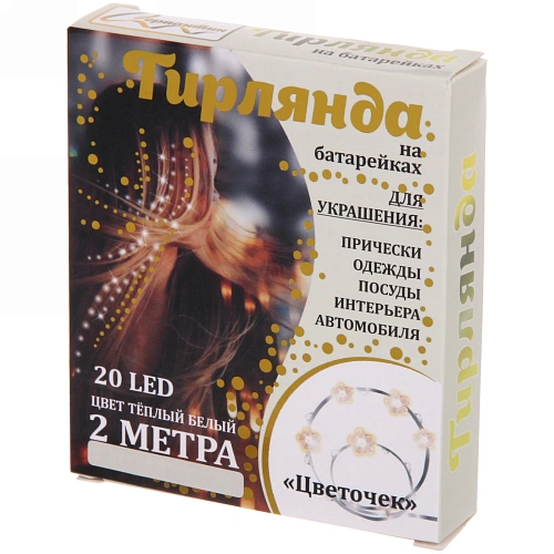 Гирлянда для дома Цветочек на батарейках 2,0 м 20 ламп LED, 1 реж, IP-20, Теплый белый_8