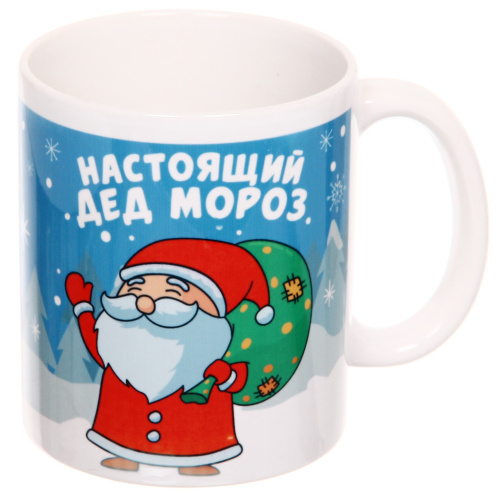 Кружка керамическая 330 мл "Настоящий Дед Мороз"