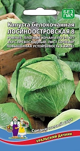 Семена Капуста белокочанная Лосиноостровская 8 0,3гр (УД) Е/П