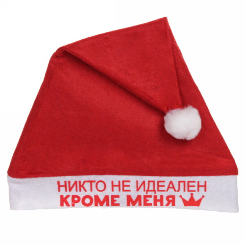Колпак новогодний текстильный "Никто не идеален кроме меня" 29х37см