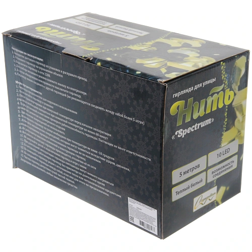 Гирлянда для улицы НИТЬ Spectrum 5 м 10 ламп LED (56 см), черный провод, авторежим, IP-65, Теплый белый (возможность соединения)_4