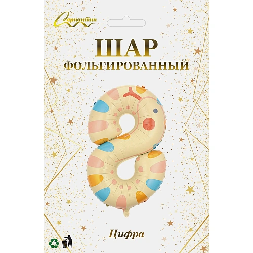 Шар фольгированный 40 (100 см) Цифра 8 Весёлый зоопарк_3