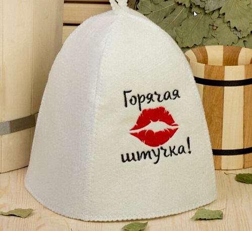 Шапка банная классическая с вышивкой "Горячая штучка", цвет белый,  (без упаковки)
