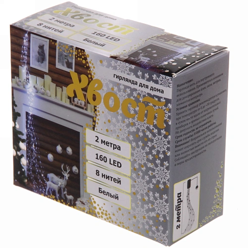 Гирлянда для дома Волшебный хвост 2,0 м, 8 нитей,  160 ламп, IP-40, Белый (постоянное свечение)_10