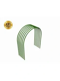 Дуги парниковые стальные с ПВХ покрытием (6шт) 2м