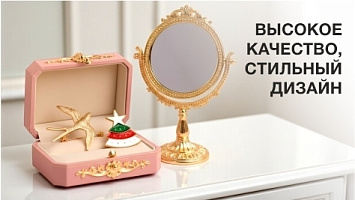 Высокое качество Стильный дизайн