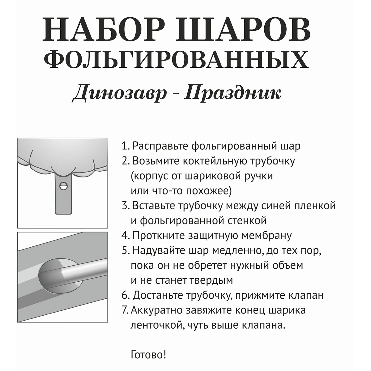 Набор шаров 6 шт "Динозавр - Праздник"