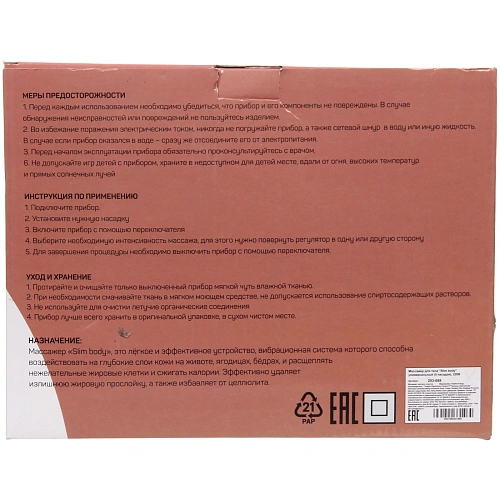 Массажер для тела Slim body универсальный (5 насадок), 220В_9