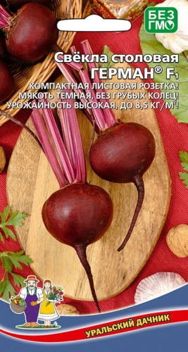 Семена Свекла Герман F1 столовая 2гр (УД) Е/П