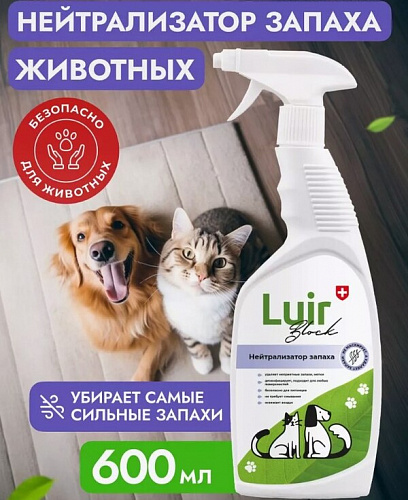 Средство нейтрализатор запаха LUIR Pets, Block (спрей) 600мл. 