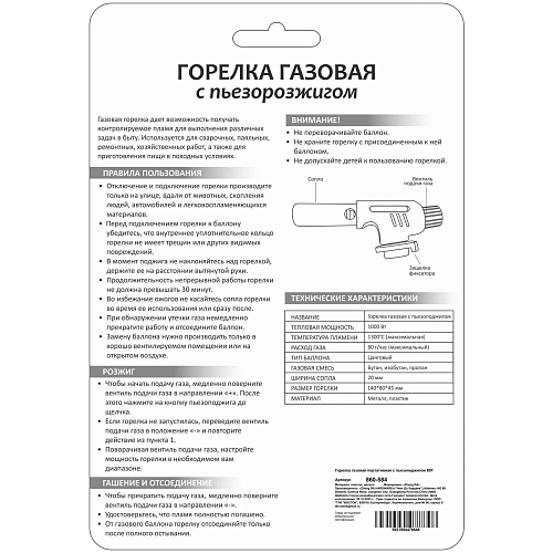 Горелка газовая портативная с пьезоподжигом 807_4