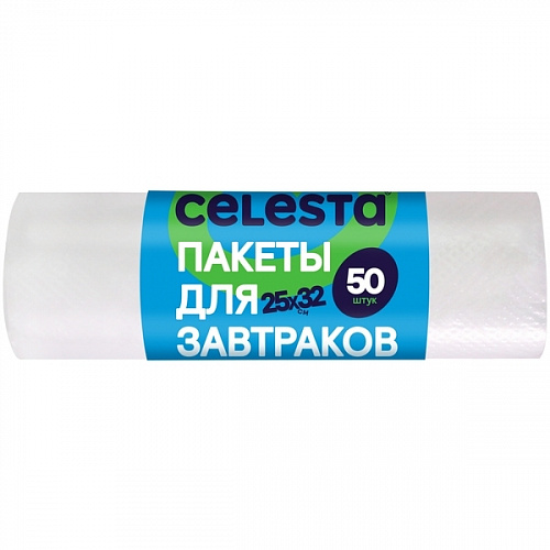 Пакеты для завтраков 50шт "CELESTA"