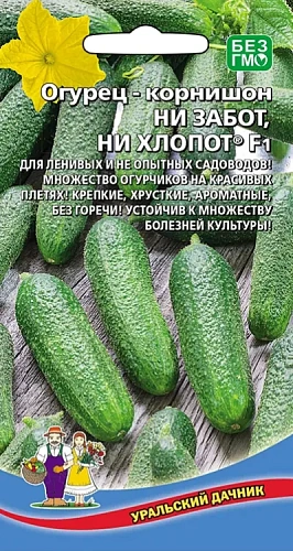 Семена Огурец Ни забот, ни хлопот F1 10шт (УД) Е/П