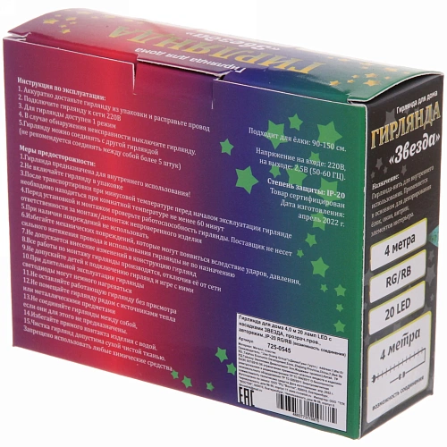 Гирлянда для дома 4,0 м 20 ламп LED с насадками ЗВЕЗДА, прозрачпров, авторежим,IP-20 RGRB (возможность соединения)_3