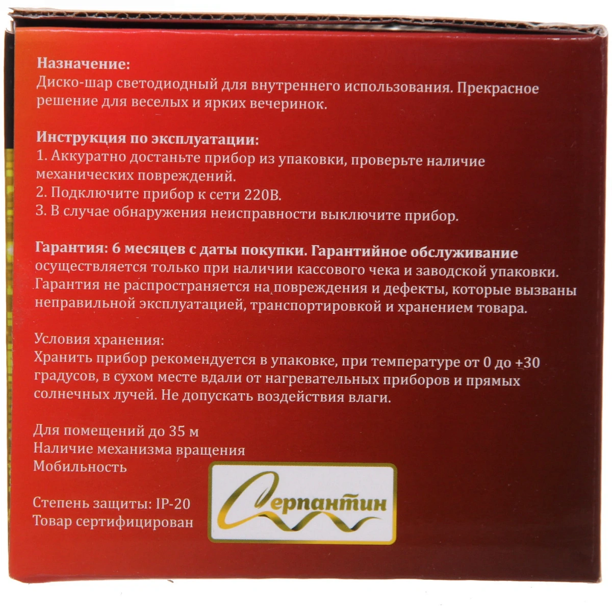 Диско-шар светодиодный "Star lights" 10*8 см, авторежим, 220V, RGB