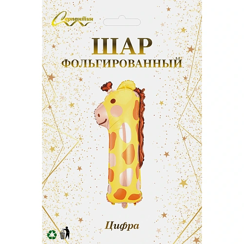 Шар фольгированный 40 (100 см) Цифра 1 Весёлый зоопарк_3