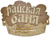 Табличка двухслойная "Райская баня, тазик" 24,9*17см
